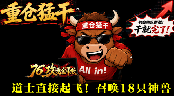 妖妖76攻速金币版(2)