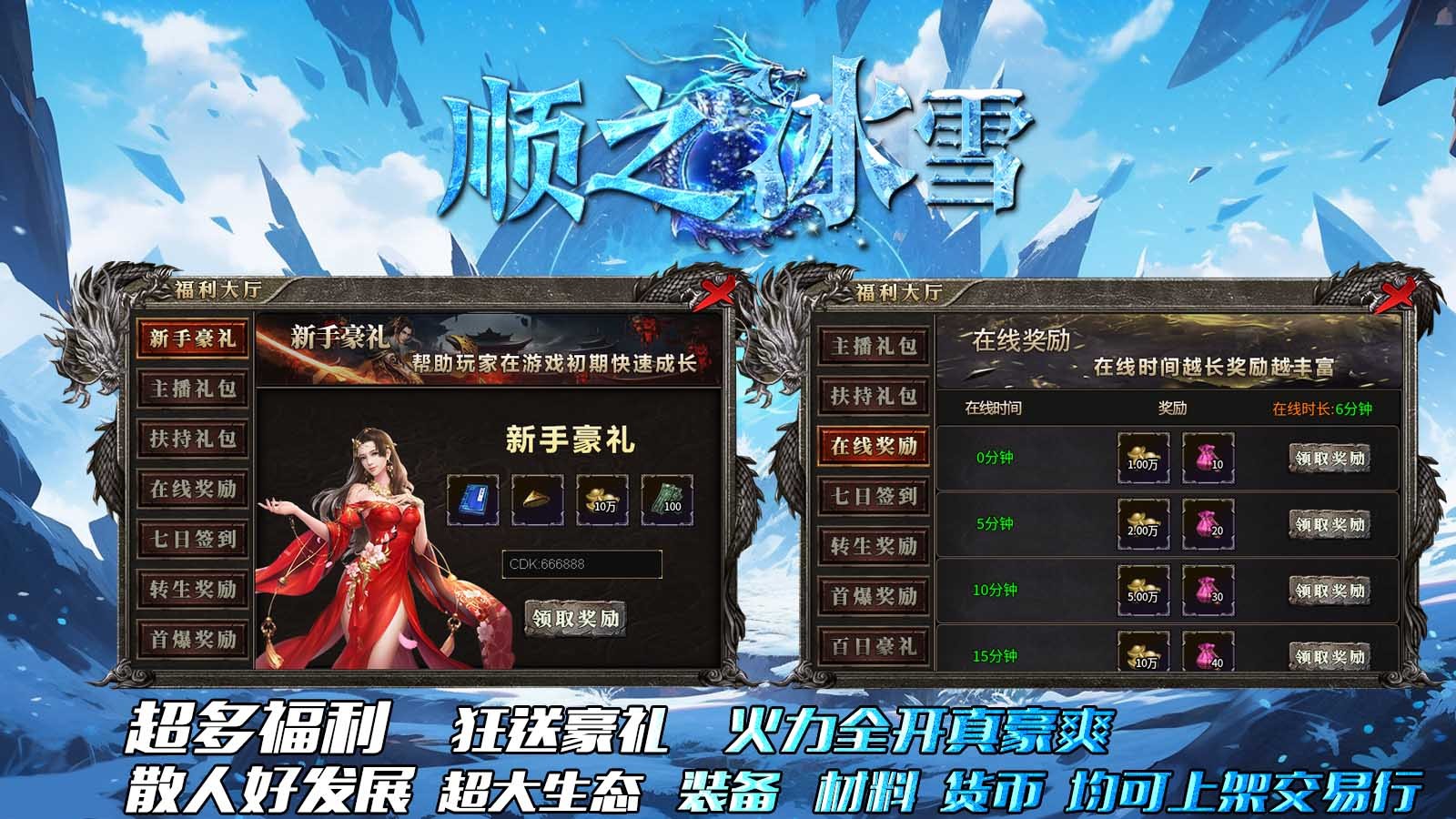 顺之冰雪(1)