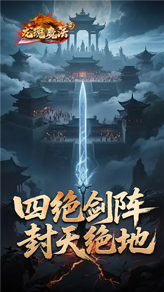 龙魂魔法免费官方版图2