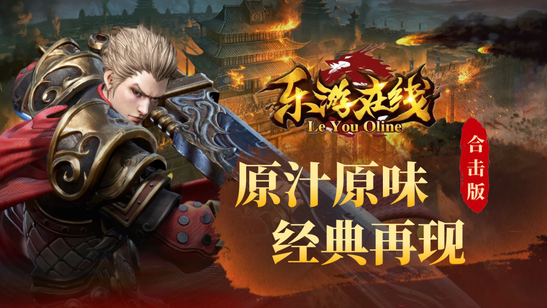 乐游合击传奇(2)