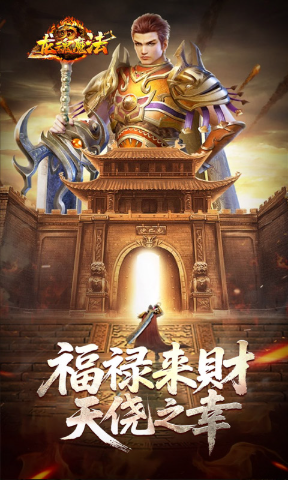 龙魂魔法单职业传奇0.01折图2