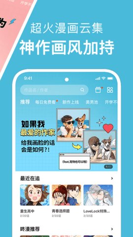 留学漫画安卓版图2