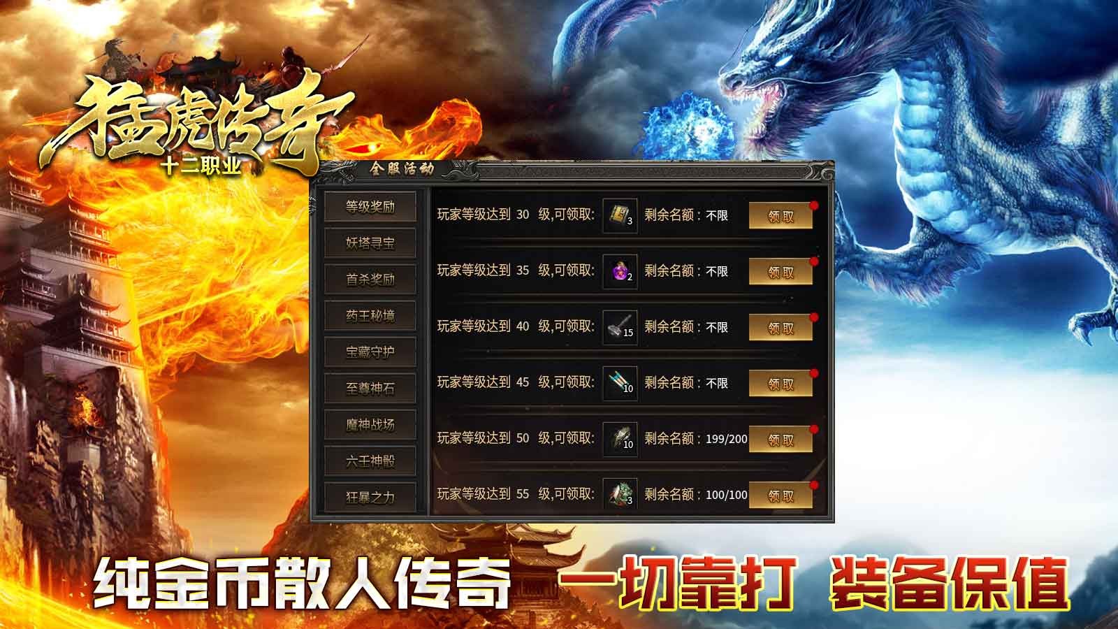 猛虎传奇十二职业(2)