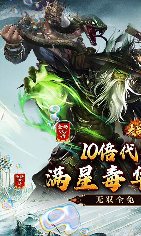 大战国0.05折(1)