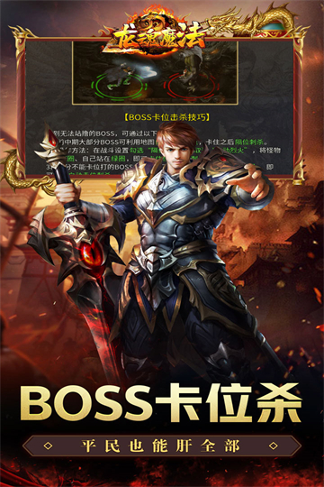 龙魂魔法文字版传奇图1