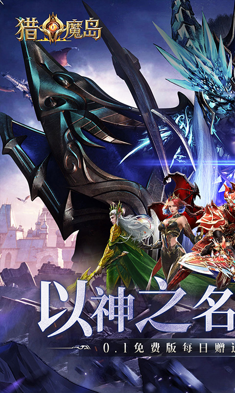 猎魔岛0.1折(1)