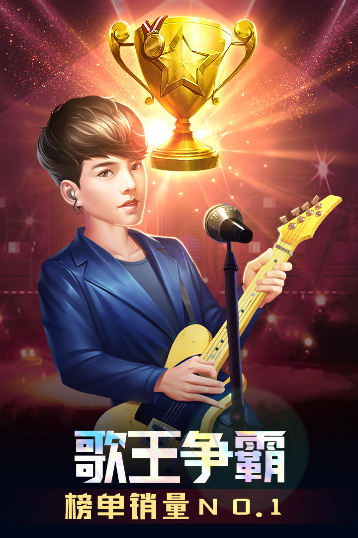 歌手手游(4)