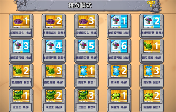 植物大战僵尸精简版(4)