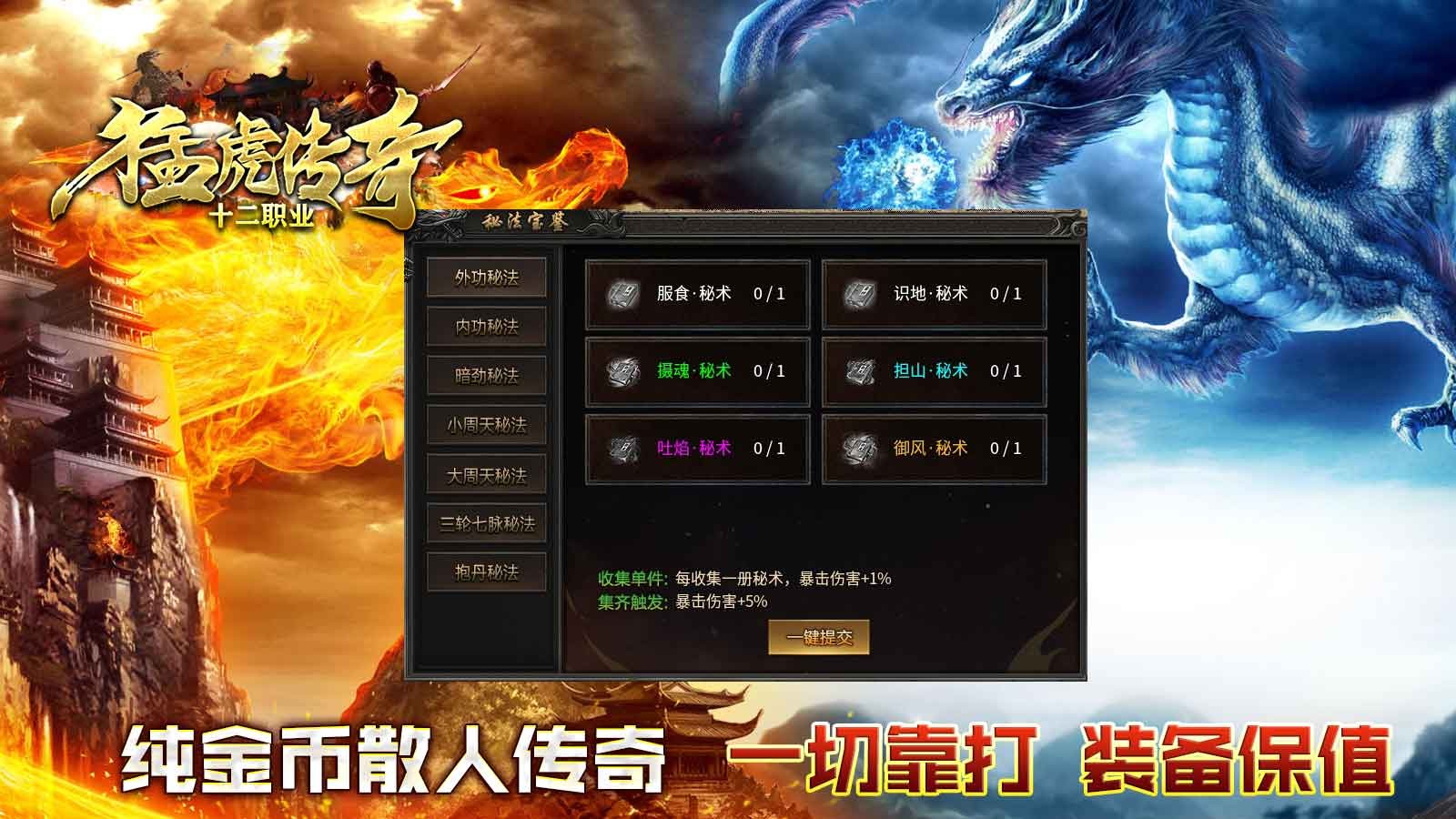 猛虎传奇十二职业(1)