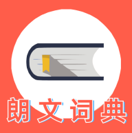 朗文词典app