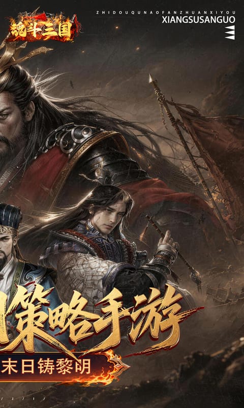 魂斗三国0.1折(2)