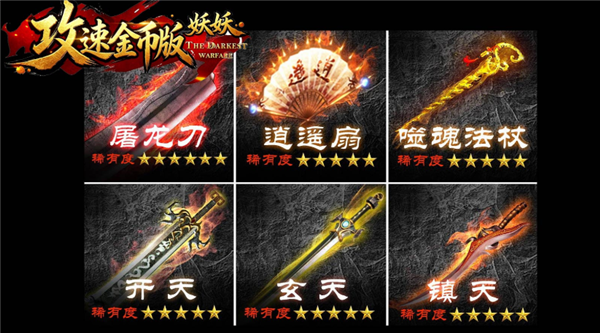妖妖76攻速金币版(3)