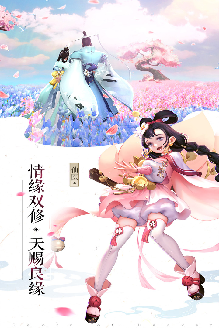 成仙(2)