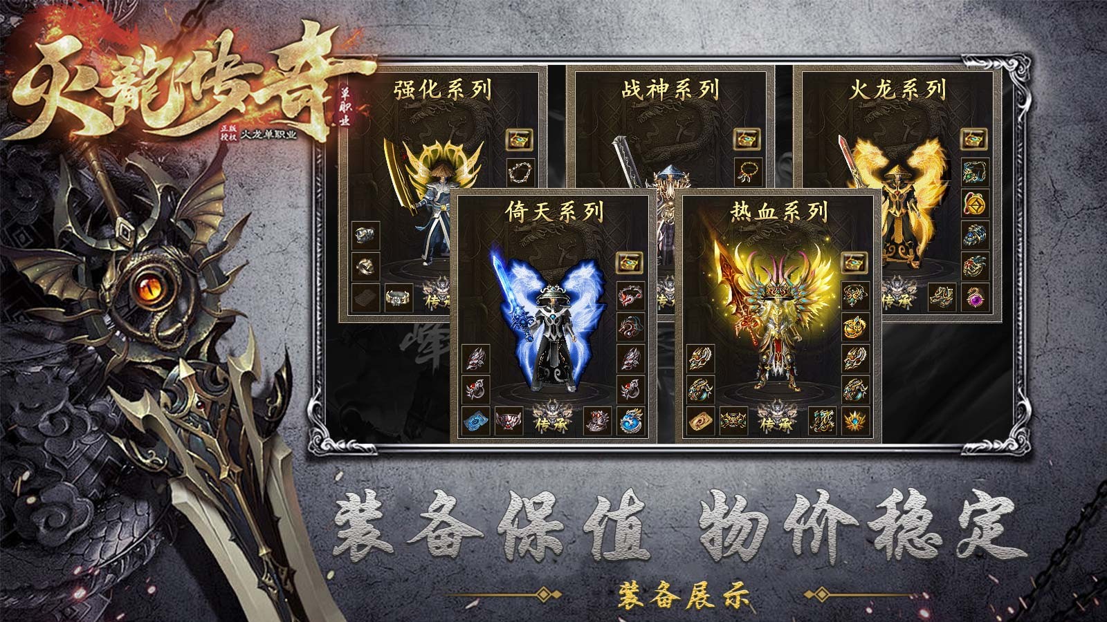 灭龙传奇单职业(2)