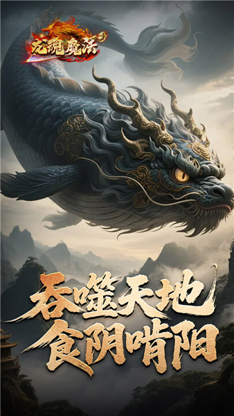 龙魂魔法免费官方版图1