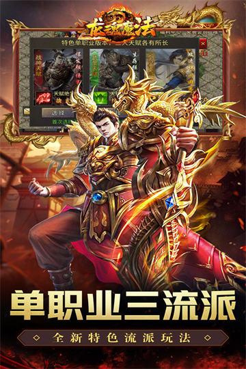 龙魂魔法文字版传奇图4