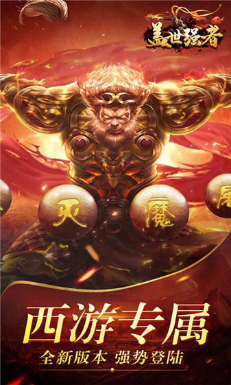 盖世强者传奇手游官方版(2)