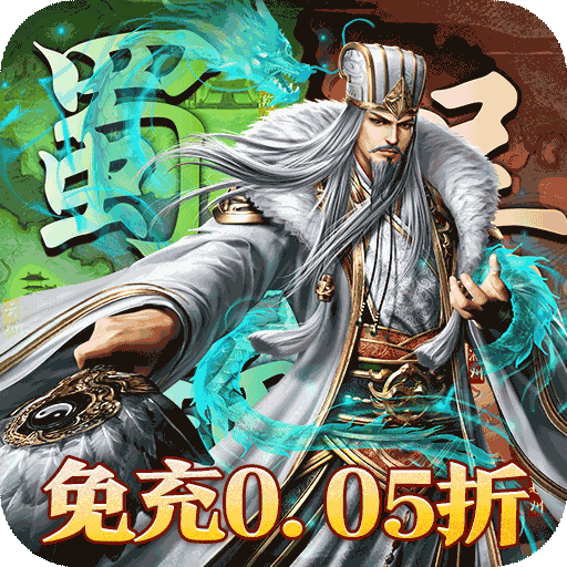 大战国0.05折