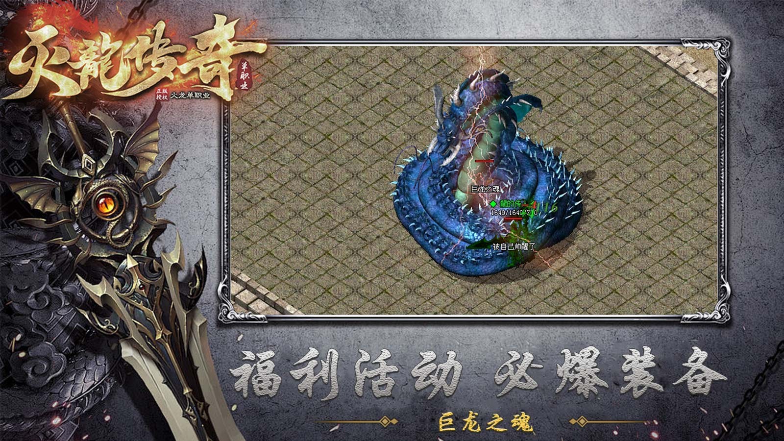 灭龙传奇单职业(3)