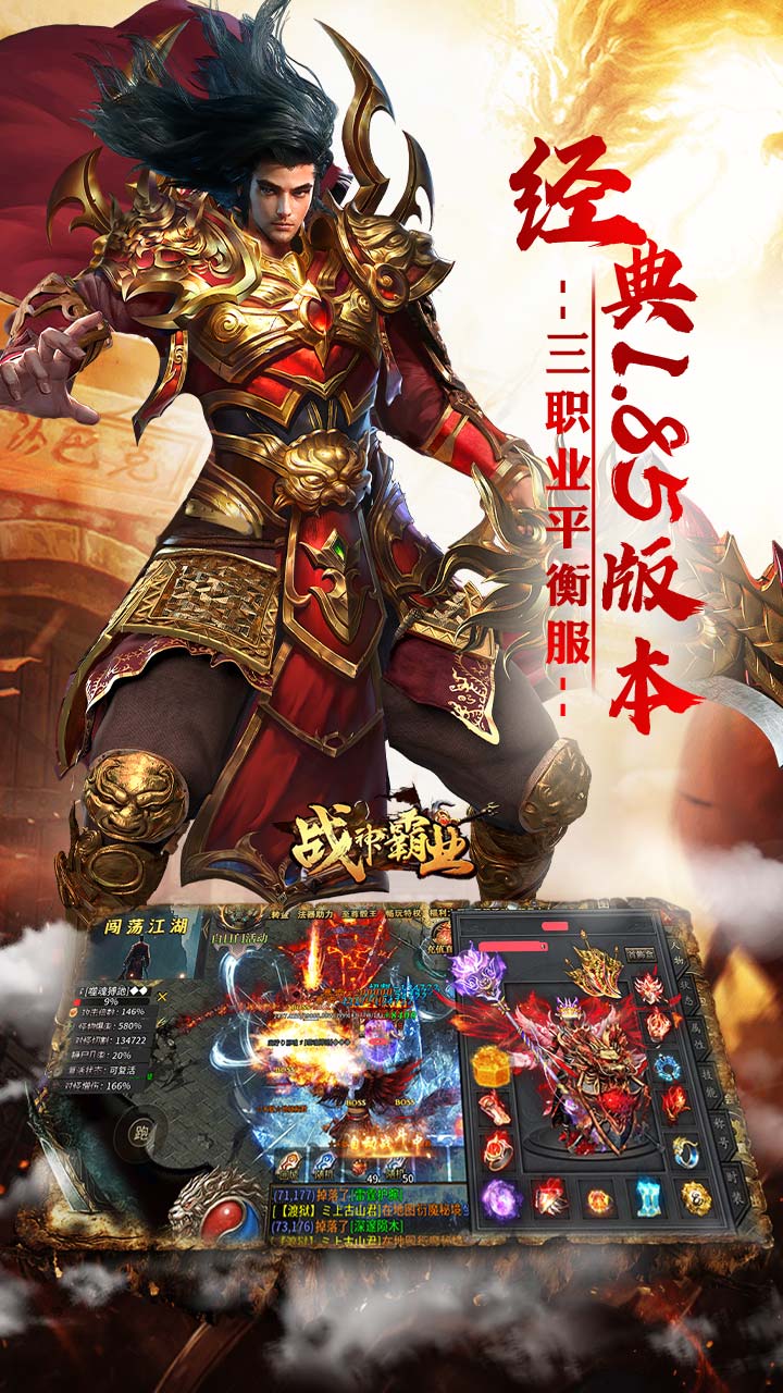 战神霸业高爆版图5