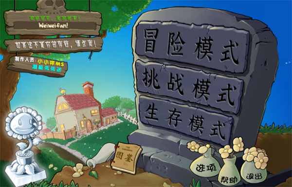 植物大战僵尸精简版(3)