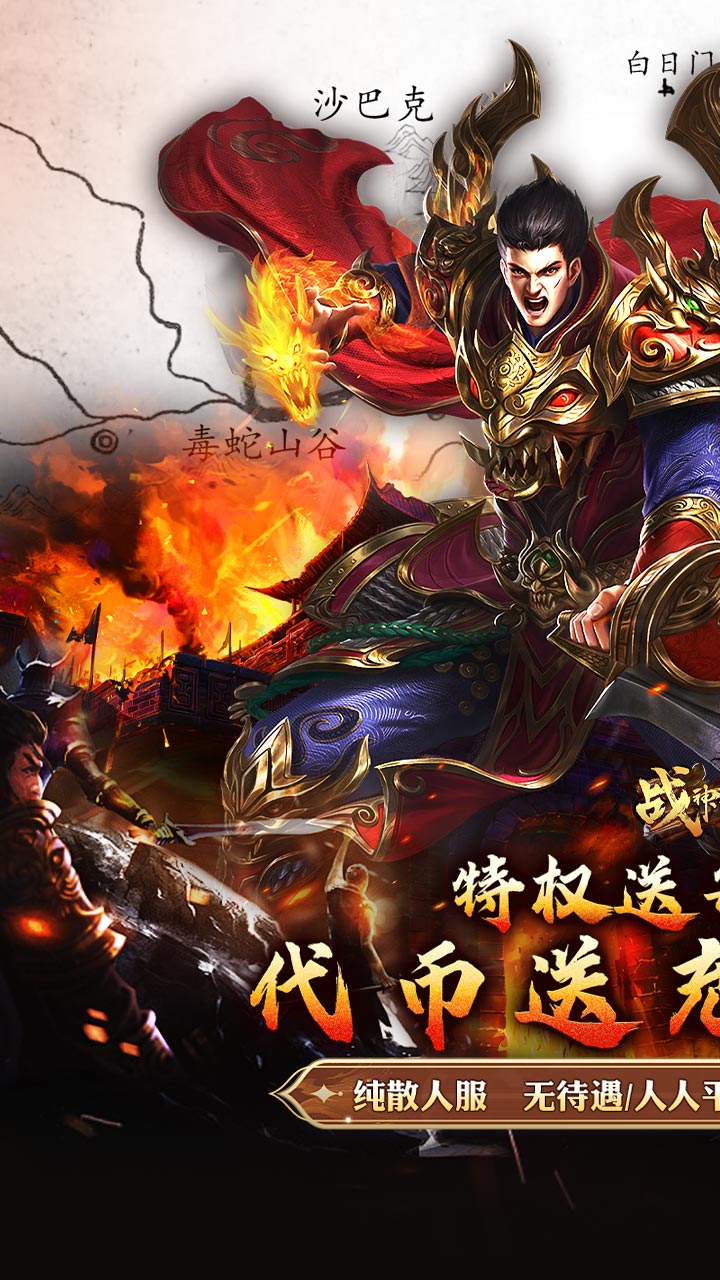 战神霸业官方版图5
