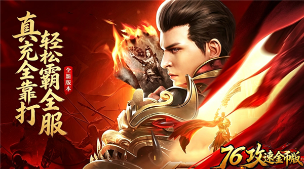 妖妖76攻速金币版(4)