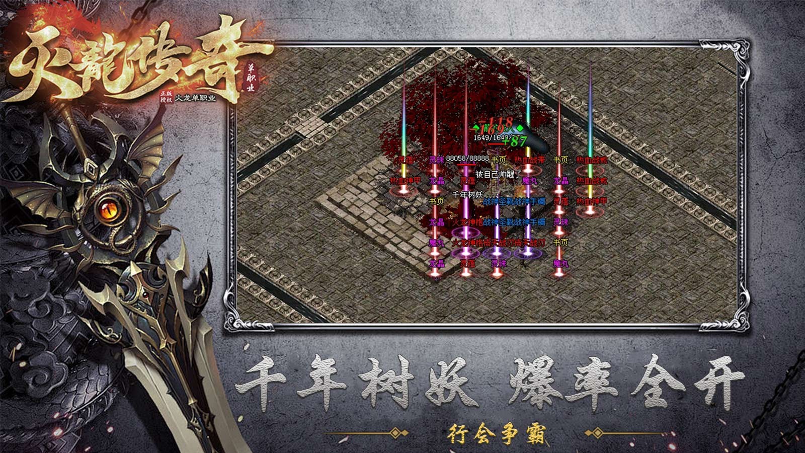 灭龙传奇单职业(4)