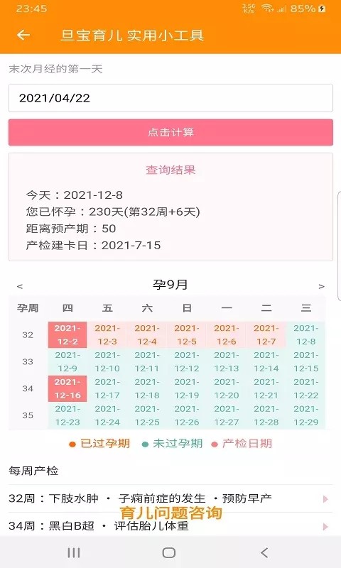 旦宝育儿(3)
