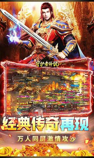 守护者传说正版图3