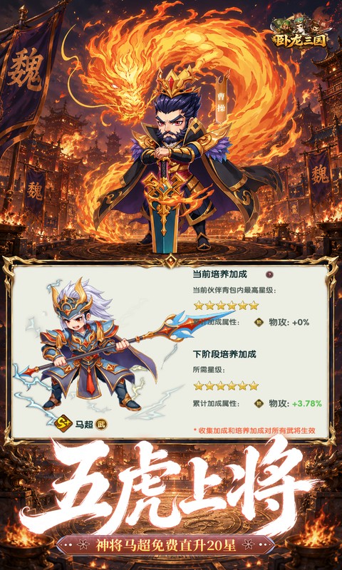 卧龙三国0.1折(5)