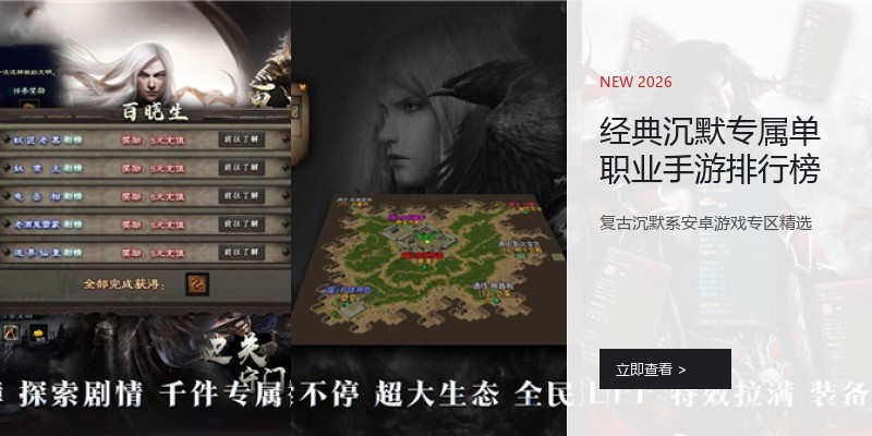 经典沉默专属单职业手游排行榜