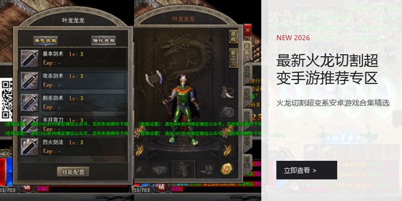 最新火龙切割超变手游推荐专区
