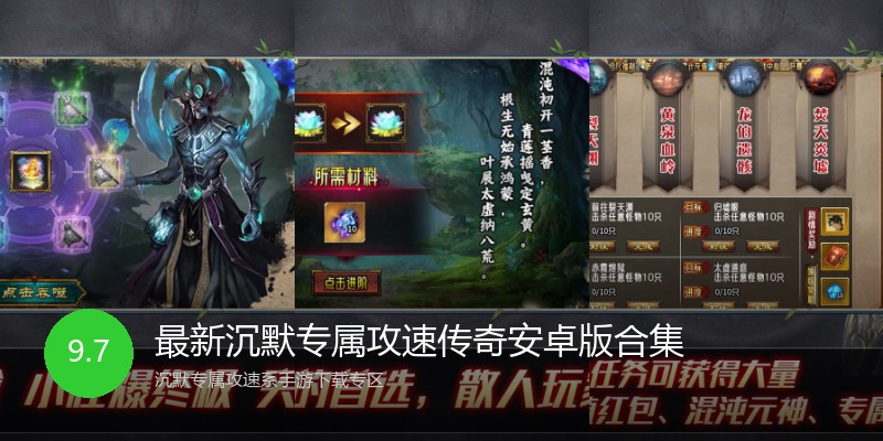 最新沉默专属攻速传奇安卓版合集