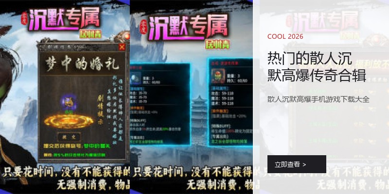 热门的散人沉默高爆传奇合辑