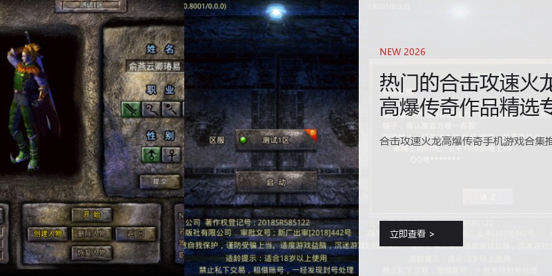 热门的合击攻速火龙高爆传奇作品精选专区