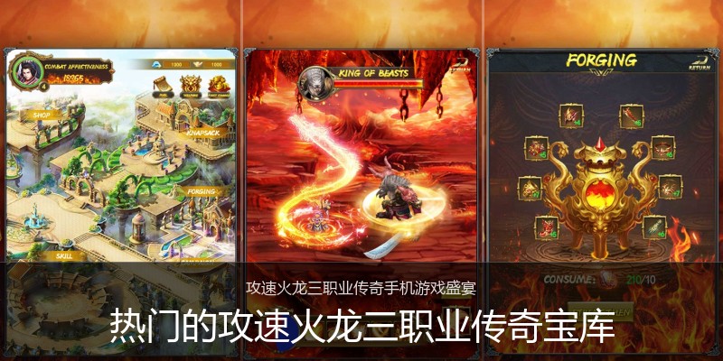 热门的攻速火龙三职业传奇宝库