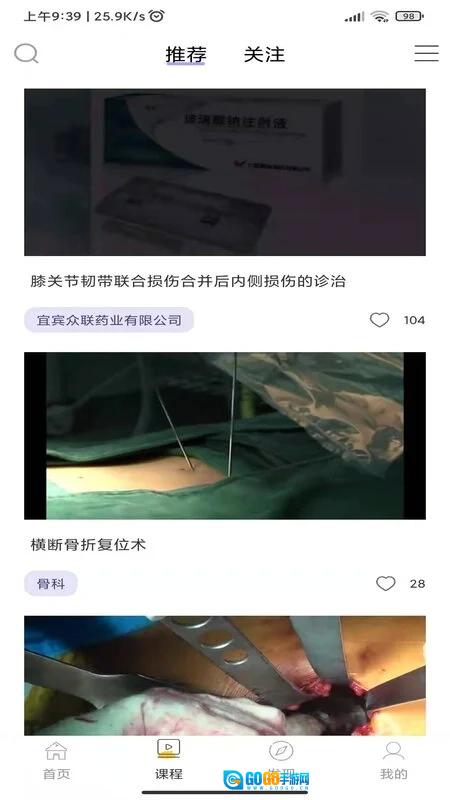 青藤医生免费版图2
