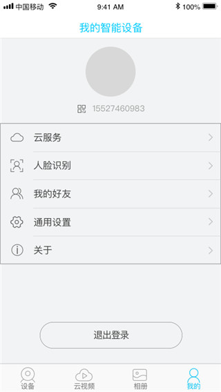 UBox监控官方版图4