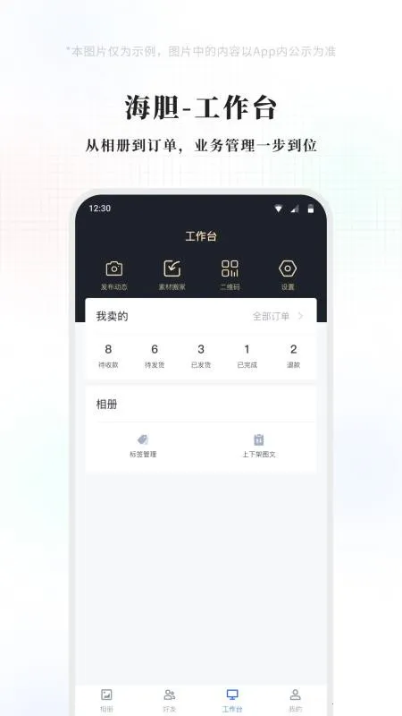 海胆相册2026手机正版图2