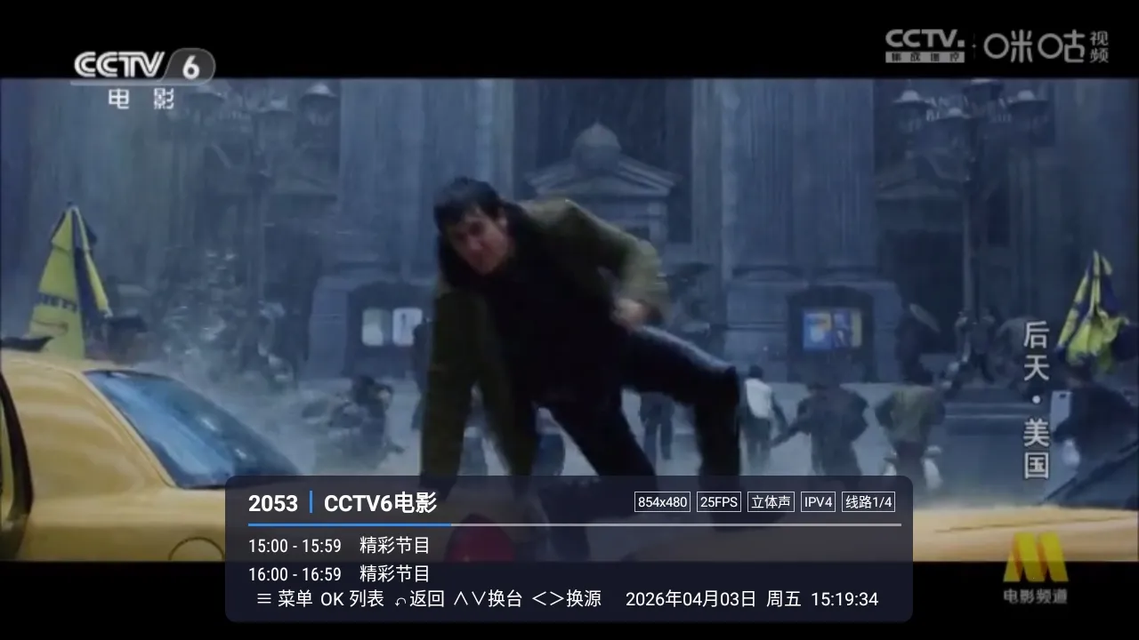 易發TV(电视直播软件)通用版图2