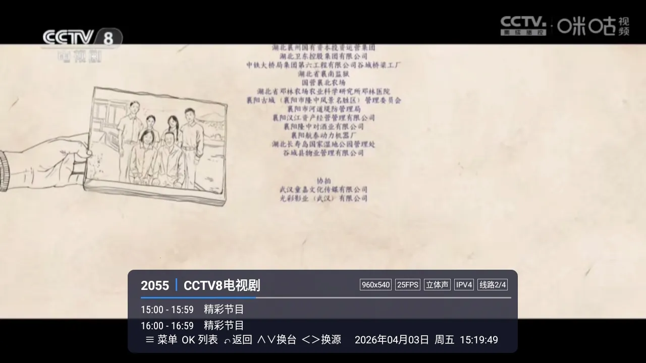 易發TV(电视直播软件)通用版图3
