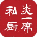 炎一席私厨(私厨美食服务)官方正版