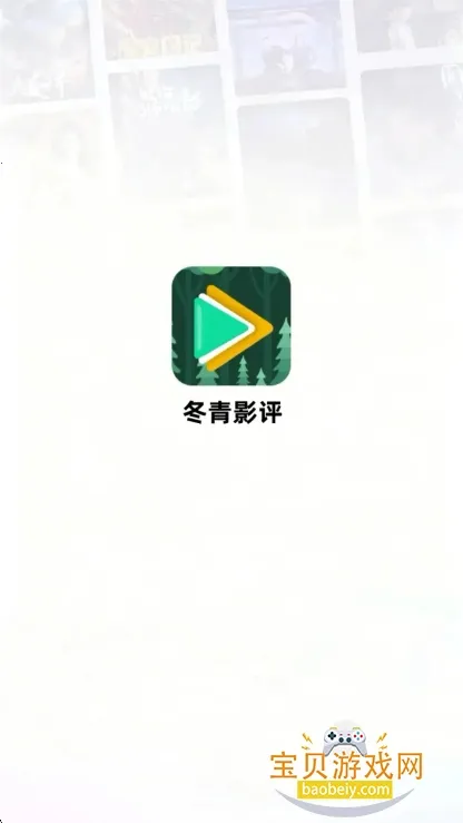 冬青影评(影视追剧)通用版图2