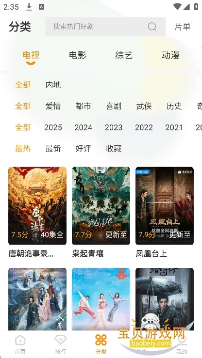 冬青影评(影视追剧)通用版图3