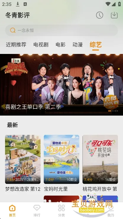 冬青影评(影视追剧)通用版图4
