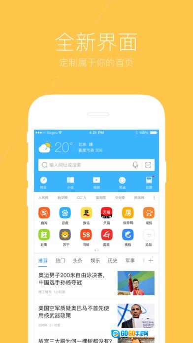搜狗浏览器通用版图1