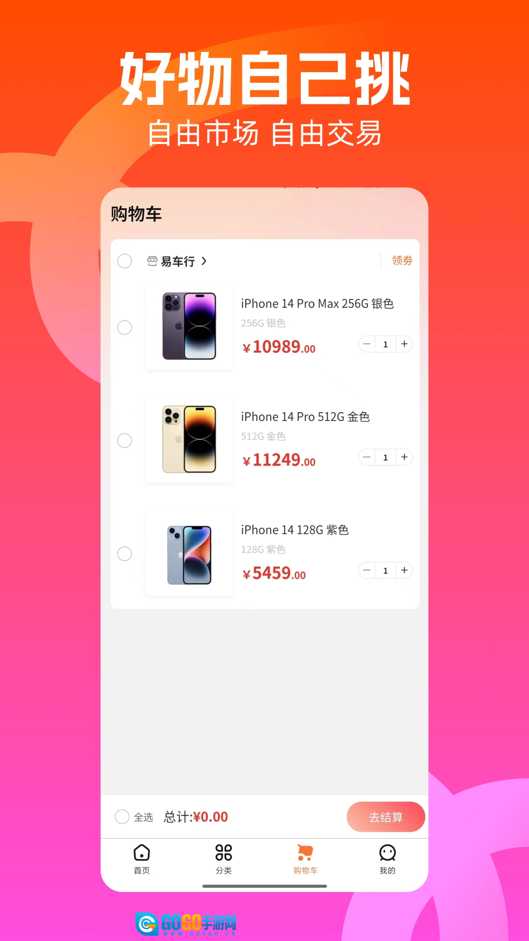 兔优选安卓直装版图1