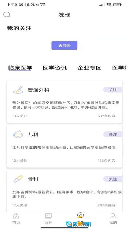 青藤医生免费版图3