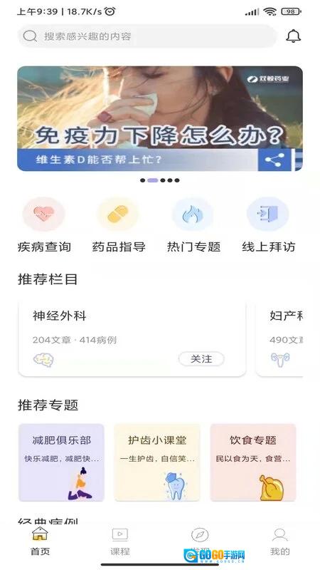 青藤医生免费版图1